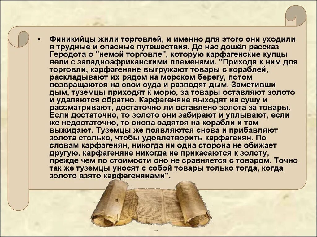 Сочинение на тему путешествуйте. Рассказ о путешествии в древнюю Финикию. Рассказ путешествие финикийского купца. Презентация на тему путешественнике древности. Рассказ от имени купца.