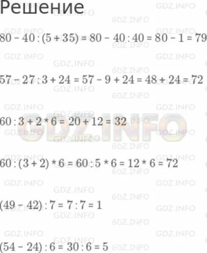 1 54 решение. Номер 9 математика 80-40:(5+35). Номер 9 математика 80-40:(5+35) 57-27:3+24. 54:3 Решение. Решение (√54-√24) •√6.