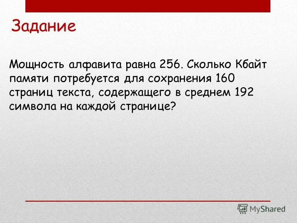 формула мощности алфавита в информатике. мощность алфавита и информационный вес символа. мощность алфавита равна 256. мощность алфавита равна 64. вес символа двоичного алфавита.