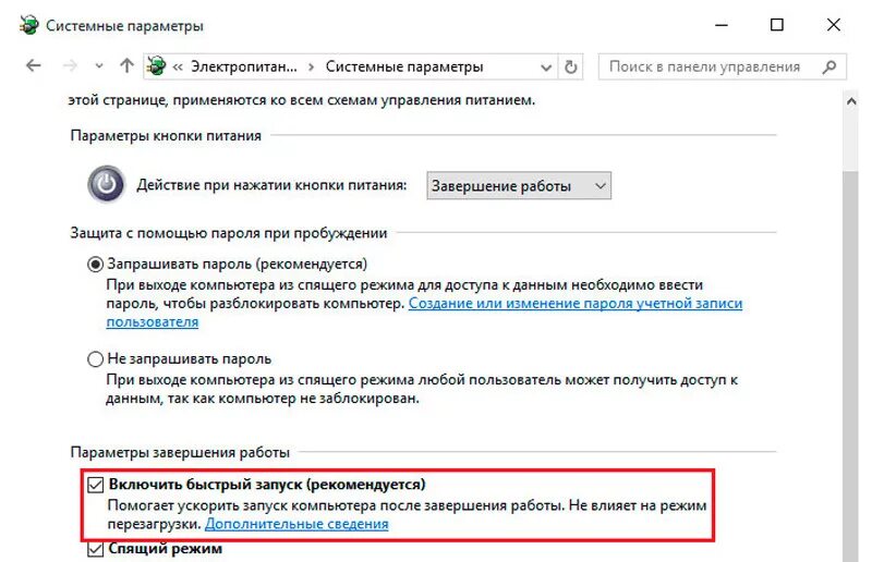Быстрый запуск на компе. Как включить компьютер после завершения работы. Как включить параметры завершения работы. «Включить быстрый запуск (рекомендуется. Отключить fastest