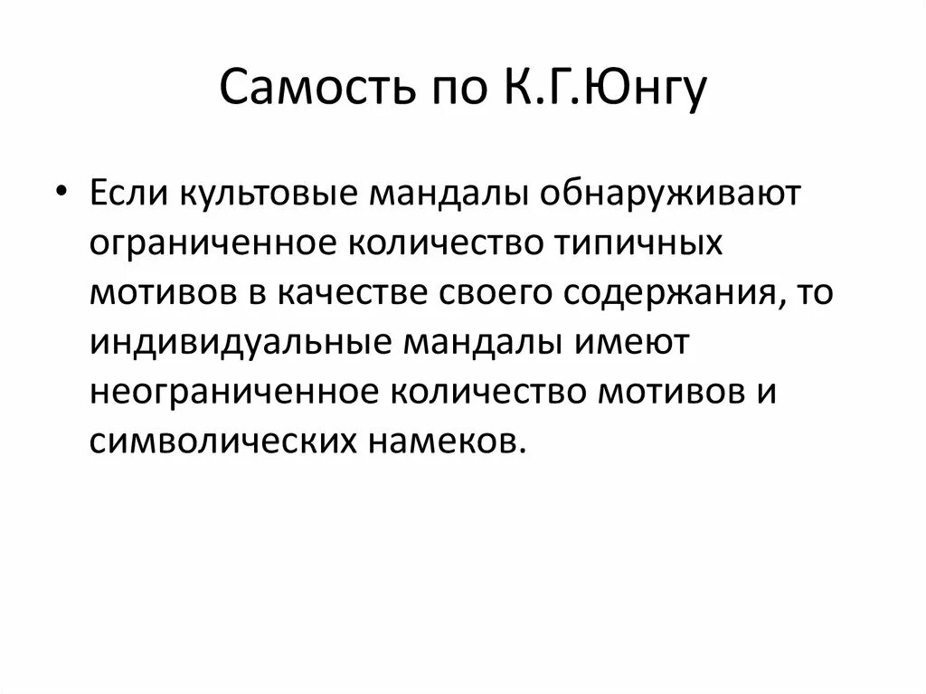 Самость юнга