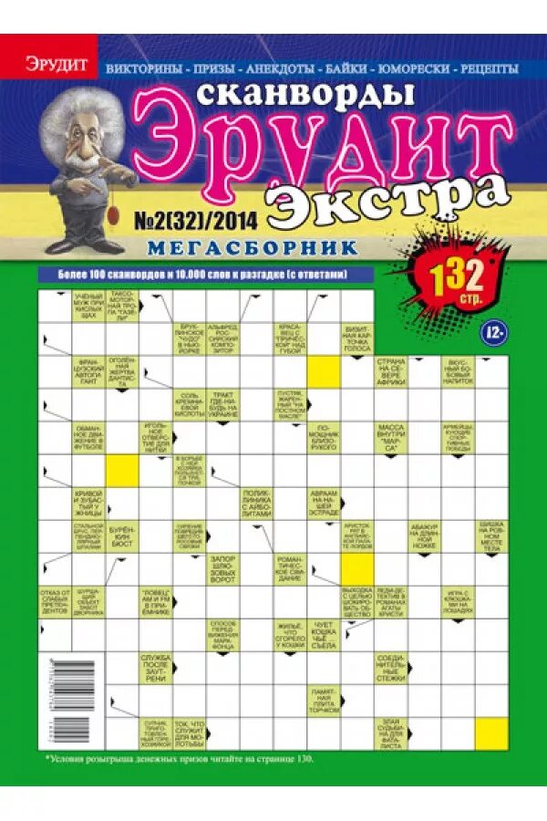 Хорошее настроение. Кроссворд джаз. Призовые сканворды эрудит. Кроссворд легкий. Сканворды для печати.