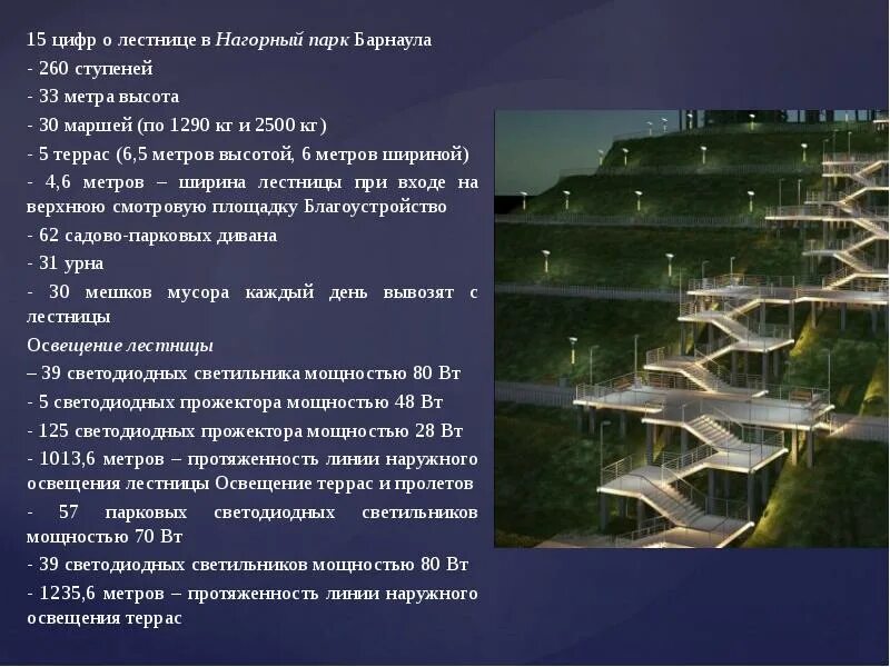 Нагорный парк высота. Нагорный парк, барнаул, улица мамонтова. Нагорный парк барнаул. Нагорный парк высота. Нагорный парк барнаул лестница.