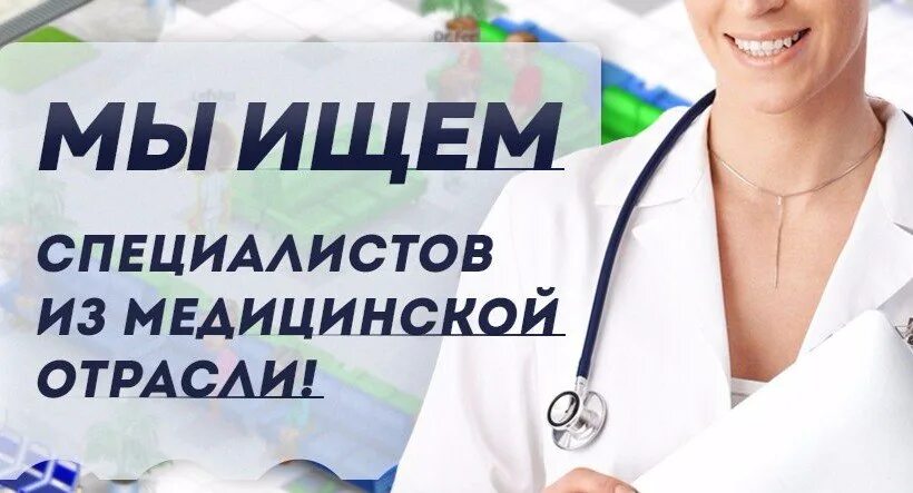 Приглашаем на работу врачей. Приглашение на работу врачей. Требуется медработник. На работу требуется врач.