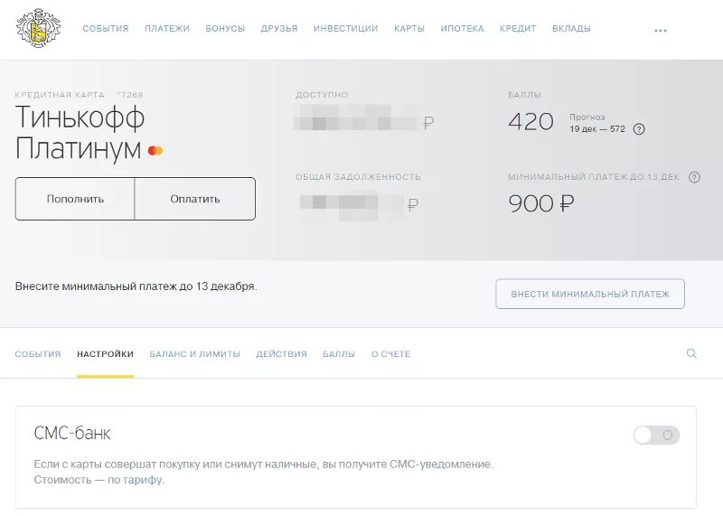 Тинькофф задолженность по кредитной карте. Информирование в тинькофф. Тинькофф отключить оповещение об операциях. Минимальный платёж по кредитной карте тинькофф что это платинум.