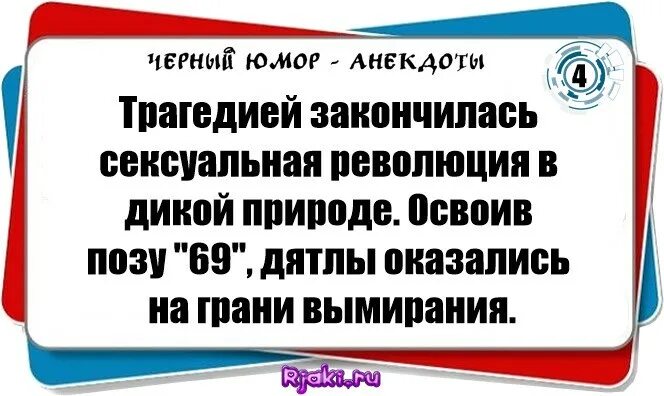 Анекдоты с черным юмором короткие. Чёрный юмор анекдоты. Чёрный юмор шутки короткие. Чёрный юмор анекдоты жесткие. Короткие анекдоты черный юмор.