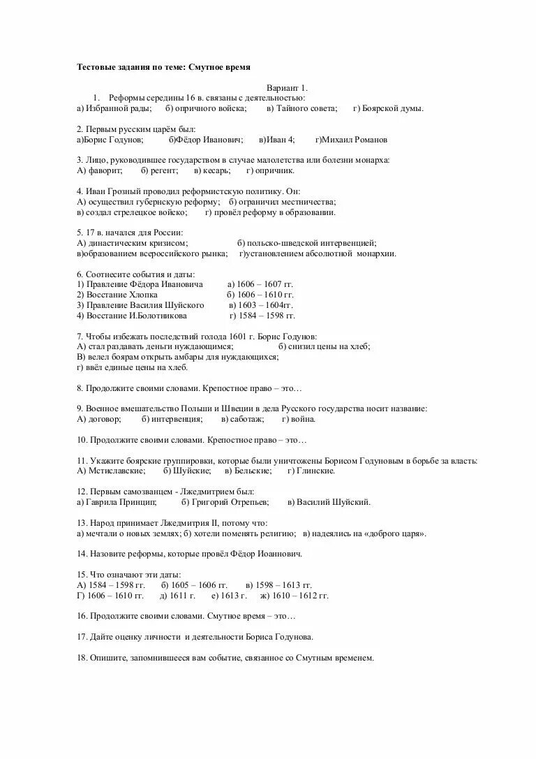 Тест по истории 7 класс смута в России с ответами. Кр по смуте по истории 7 класс тест. Проверочная работа по истории России 7 класс смута. Тест по истории России 7 класс смута.