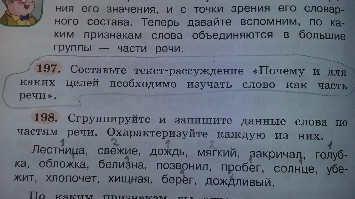 Тексты из изученных слов. Почему и для каких целей необходимо изучать слово как часть речи. Текст рассуждение зачем нужно изучать слово как часть речи. Сгруппируйте слова по частям речи. Слова по частям речи запишите группируя 4 класс.