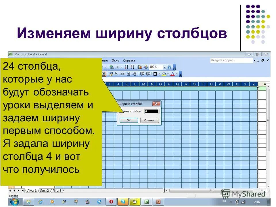Как изменить ширину столбца. Как изменить ширину столбца