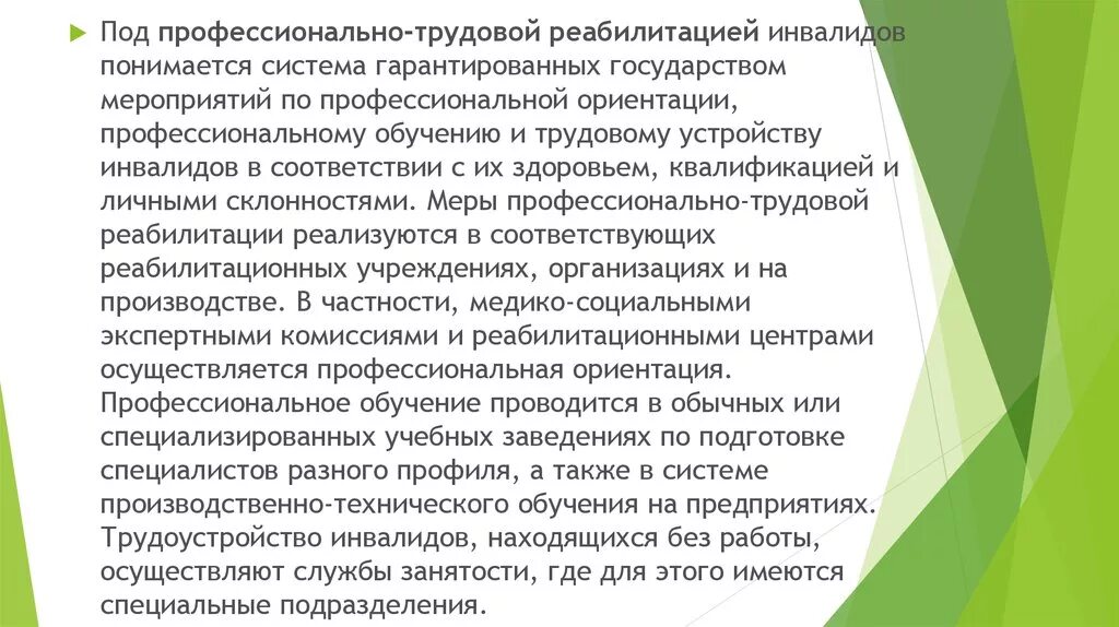 Профессиональная трудовая реабилитация инвалидов. Профессиональная и трудовая реабилитация инвалидов. профессионально-трудовая реабилитация. социально-трудовая реабилитация инвалидов. трудовая реабилитация детей инвалидов.
