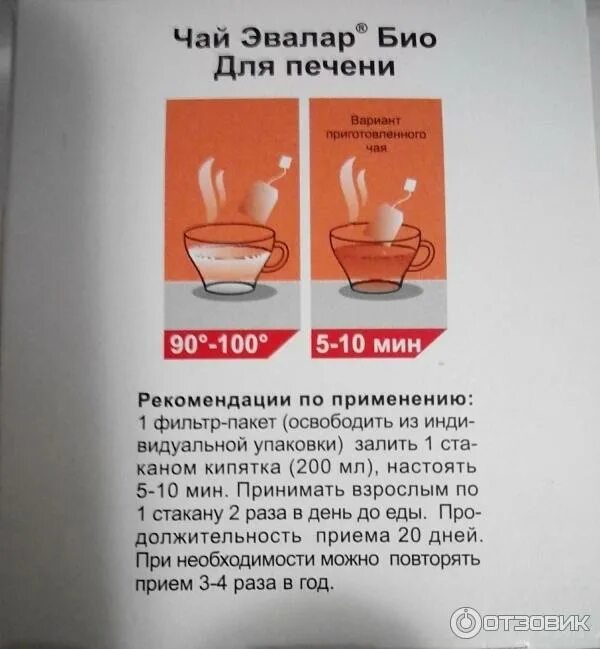 Эвалар чай био для печени ф/п 1,5 г №20. Польза травяного чая. Какой чай для печени. Какой чай для печени. Печеночный сбор состав трав.