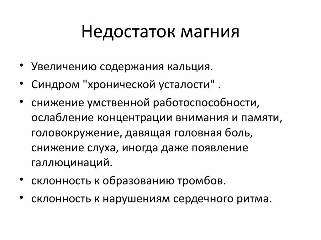 Недостаток магния в организме мужчины. Дефицит магния симптомы. Симптомы дифиумьв магния. Недостаток магния в организме симптомы. Недостаток магния причины.