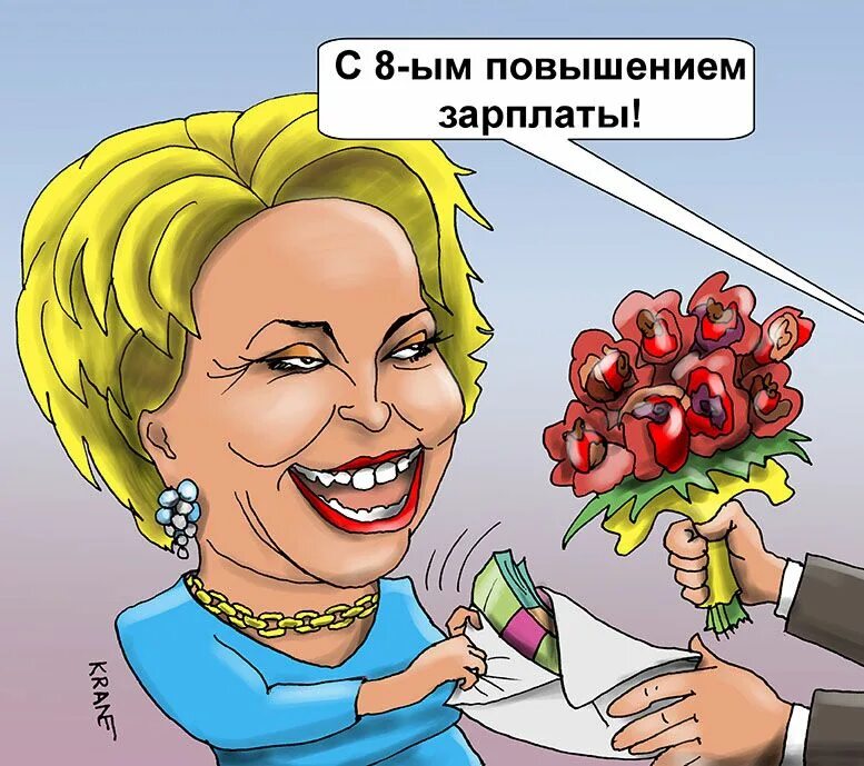 Дура депутат. Карикатура. Матвиенко карикатура.