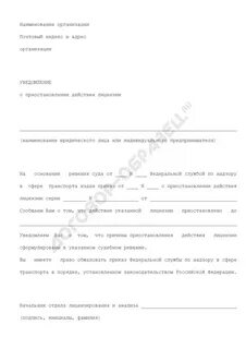 Решение о приостановлении регистрации юридических лиц