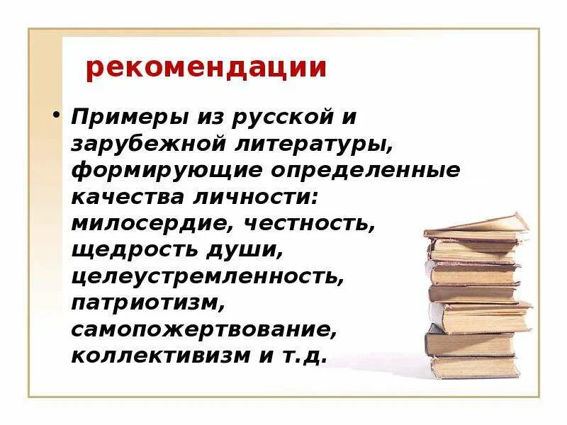 Щедрость пример из жизни. Бескорыстие примеры из литературы. Щедрость в литературе. Пример искренности в литературе. Примеры бескорыстия в литературе.