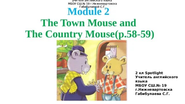 Meet town mouse. Сказка the Town Mouse and the Country Mouse. Английский язык 2 класс the Town Mouse the Country Mouse. The Town Mouse and the Country Mouse раскраска. Книжки по английскому языку the Town Mouse and the Country Mouse.