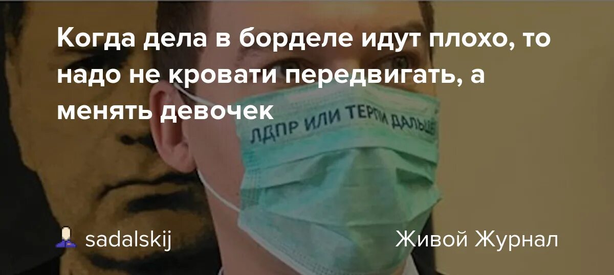 Когда в борделе дела идут. Если в борделе плохо идут дела. Когда в борделе дела идут плохо надо не кровати менять. Когда дела в борделе идут плохо то.