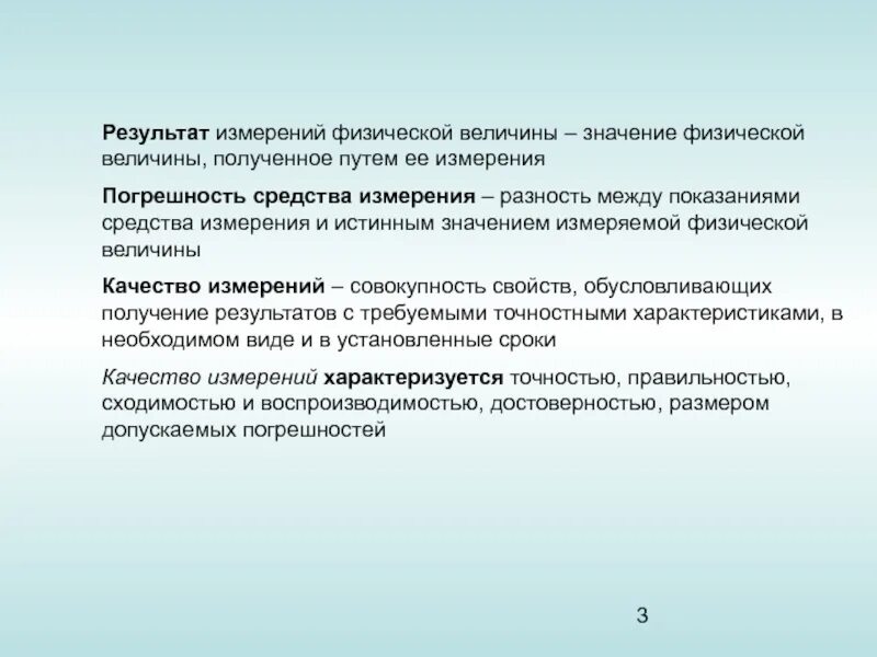 Оценка качества результатов измерений. Общие сведения об измерениях. Значение измерительной величины. Методы измерения физических величин. Измеренное значение физической величины.