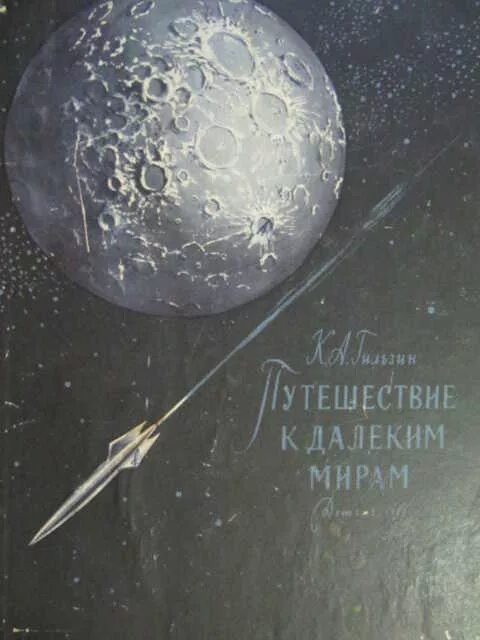 Читать далекие миры 3