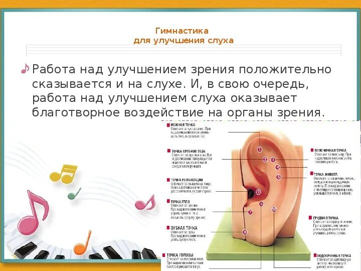 Музыкальный слух упражнения. Упражнения для улучшения слуха при тугоухости. Упражнения при снижении слуха. Упражнения для слуха при тугоухости. Гимнастика для ушей, улучшения слуха.