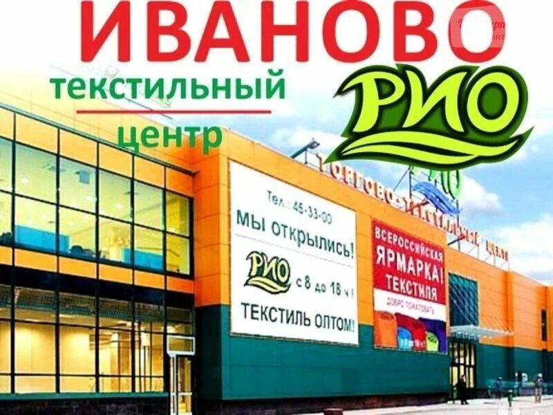 торговый центр рио иваново режим. рио иваново режим. рио режим работы. рио иваново режим. торговый центр рио иваново режим.