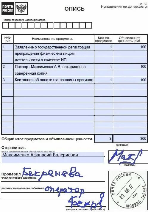 Номер почтового индификатора опись вложения что это