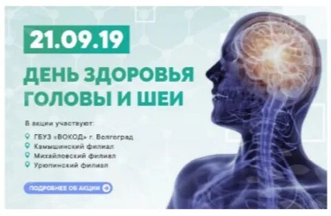 День шея