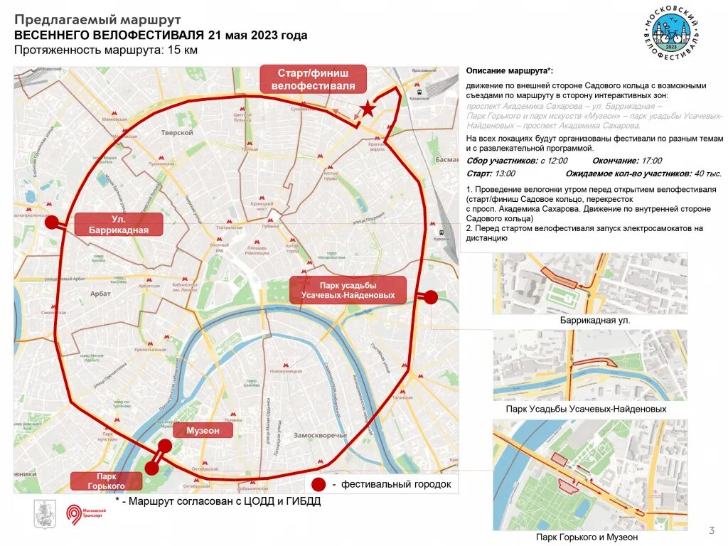 Маршрут 4 кольца. Весенний велофестиваль 2023 в Москве. Перекрытие дорог в Москве. Перекрытия в Москве завтра. Перекрытие садового кольца в Москве.