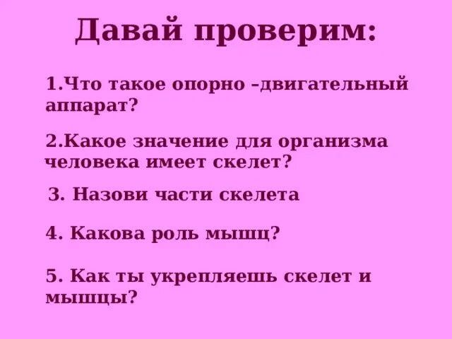 Какие значения имеет скелет для живых организмов. Какие значения имеет скелет для живых организмов