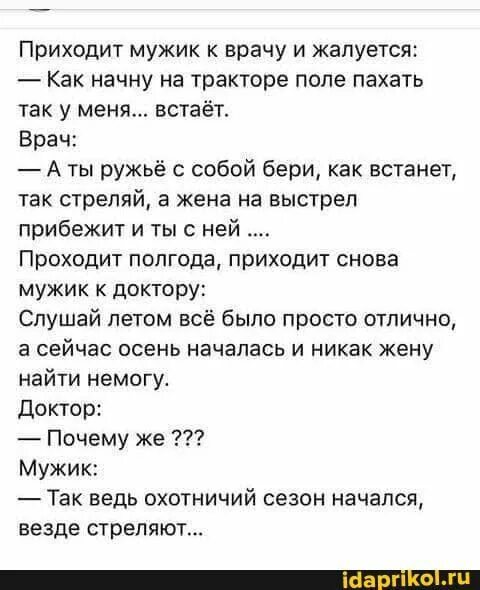 Приходит мужик к врачу. Анекдот приходит мужик к врачу. Приходит мужик к врачу и жалуется. Мужчина пришел к врачу. Пришла к парням одна