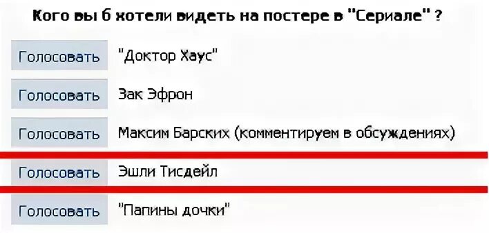 Проголосовал несколько раз. Как ВКОНТАКТЕ проголосовать несколько раз. Проголосуйте за меня в контакте. Как проголосовать еще раз в ВК. Можно ли голосовать несколько раз.