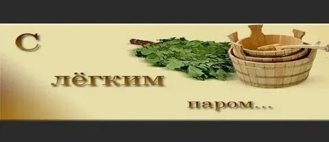 Видео песню баня
