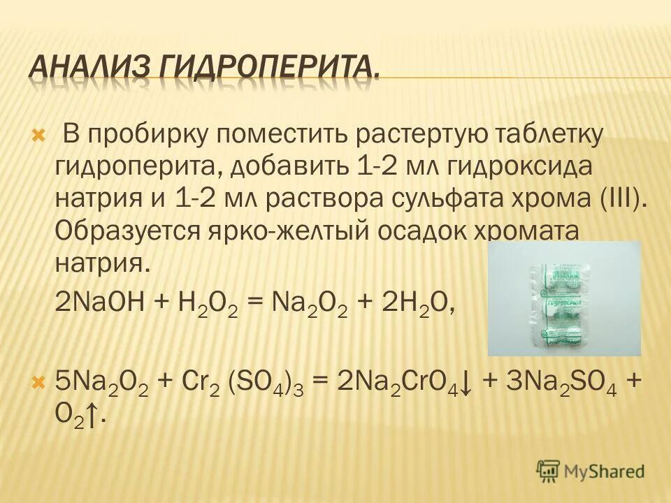 Гидроксид натрия сульфат хрома 2