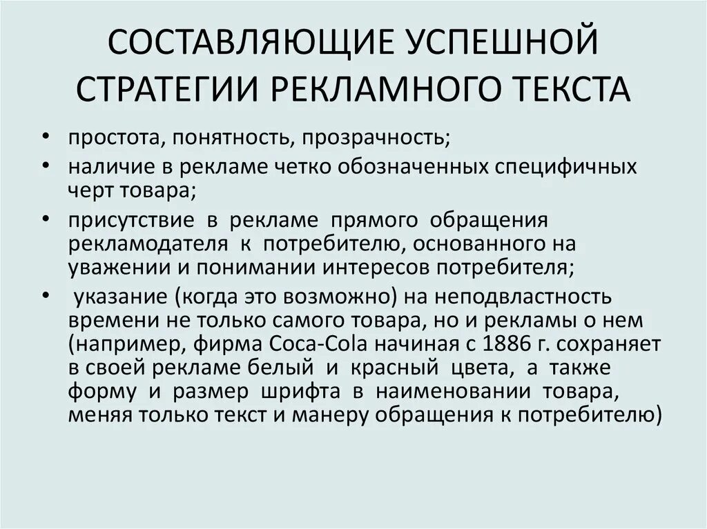 Составление рекламных текстов. Составляющие рекламного текста. Составляющие успешной стратегии. Составляющие успешного общения. Рекламные тексты в профессиональной деятельности.