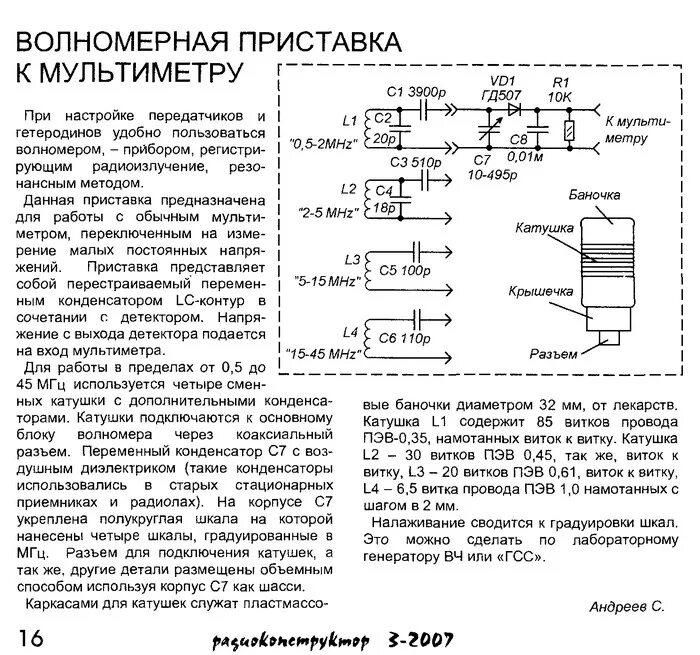 Измеритель выходной мощности передатчика схема. Индикатор мощности передатчика схема. Измеритель мощности ВЧ сигнала. Схема измерителя ВЧ мощности передатчика.