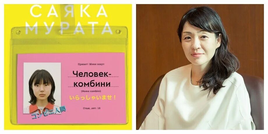 Человек комбини книга обложка. Человек комбини обложка. Человек комбини саяка мурата. Человек комбини книга обложка. Человек комбини саяка мурата.