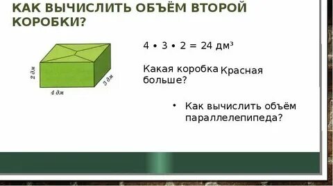 Рассчитать куб коробки