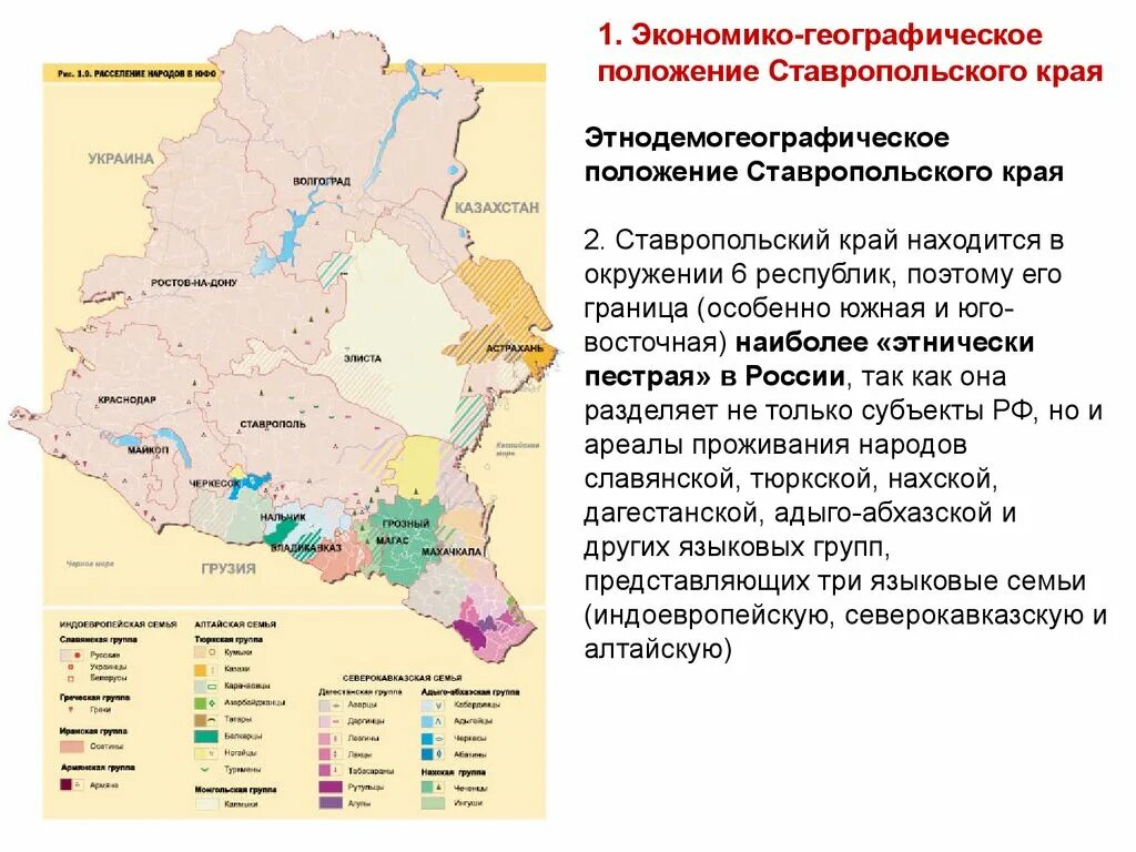 Географическое расположение Ставропольского края. Экономико географическое положение Ставропольского края. Ставропольский край географическое положение региона. Расположение Ставропольского края. Ставропольский край разница