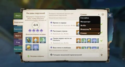 Ежедневные задания геншин