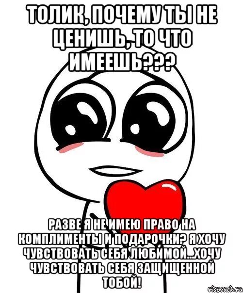 Толи не хочешь. Толик я тебя люблю. я люблю тебя толечка. я люблю толю. я люблю толика.