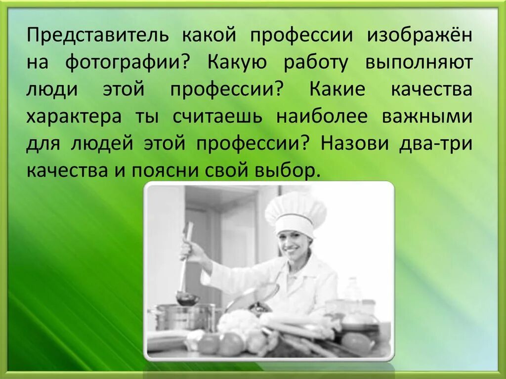 Какую работу выполняют археологи впр. Представитель какой профессии изображен на этой. Профессии на какую работу выполняют люди этих профессии. Какую работу выполняет человек. Люди по профессиям повар.