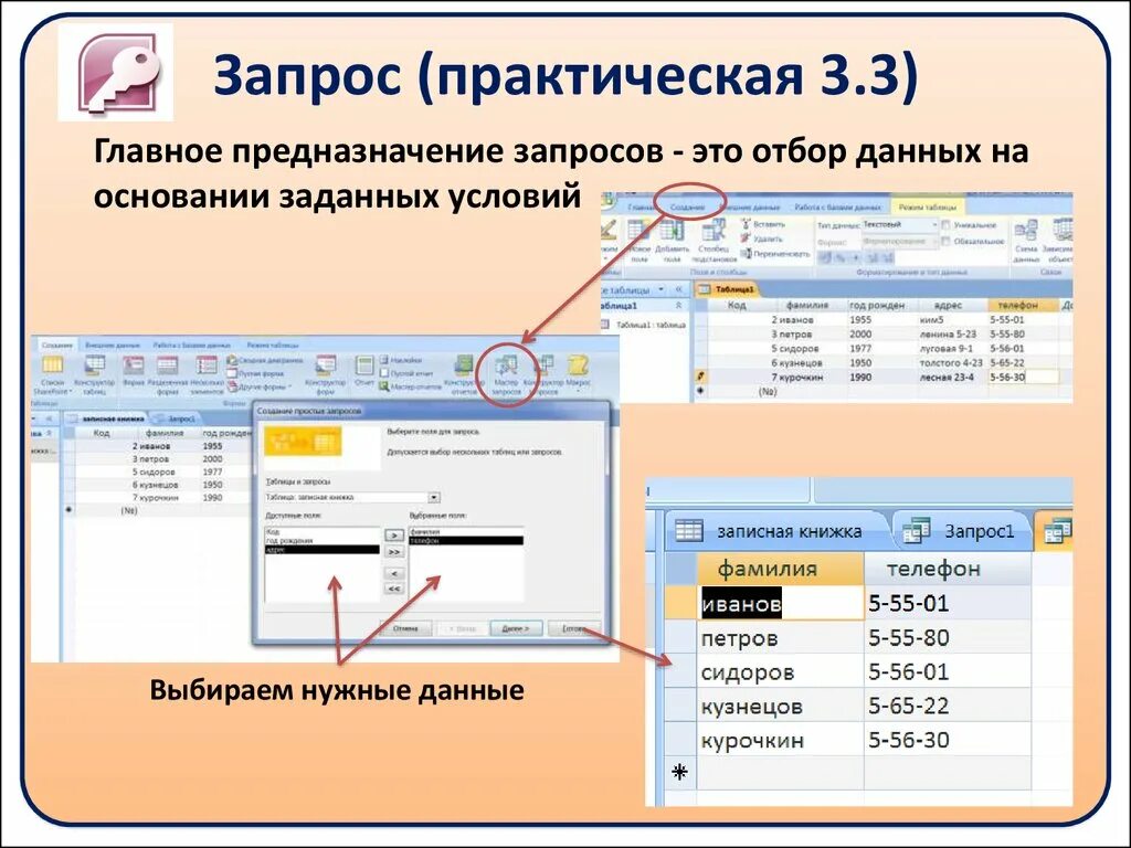 Запрос это в информатике. Запросы виды запросов Информатика. Запросы в БД Информатика. Виды запросов базы данных.