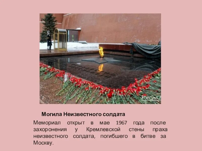 Памятник могила неизвестного солдата в Москве. Могила неизвестного солдата у кремлевской стены в Москве. Мемориал могила неизвестного солдата. Могила неизвестного солдата Москва 1967. Память народа памятник