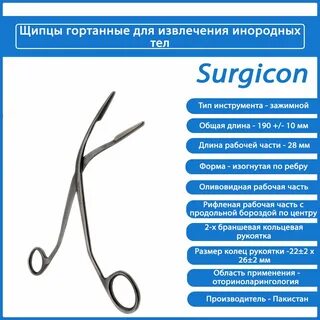 Что сделать для извлечения инородного тела