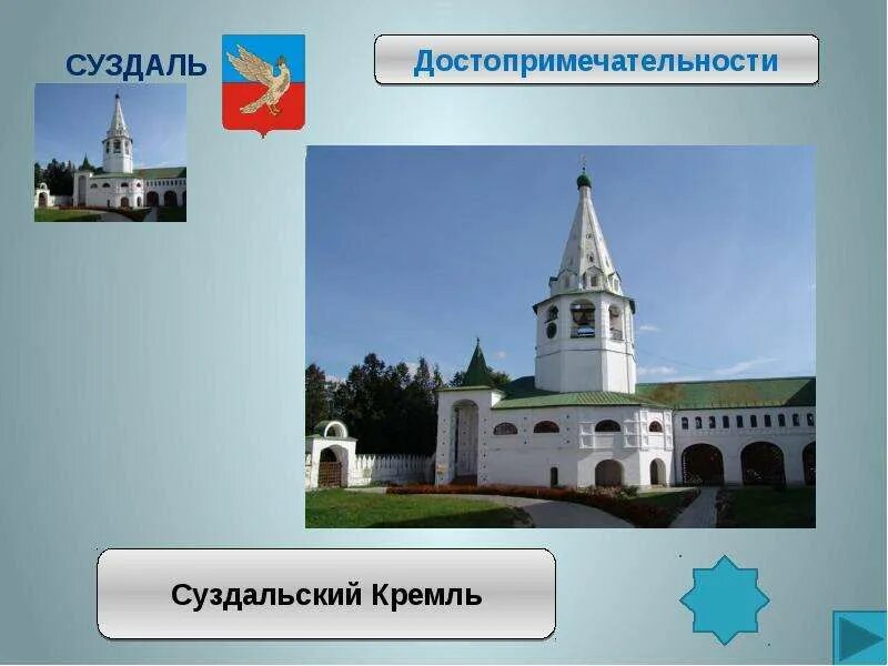 Путешествие по золотому кольцу 3 класс. Суздаль золотое кольцо России. Суздаль золотое кольцо России достопримечательности. Суздаль золотое кольцо России презентация. Золотое кольцо Росси Суздаль.