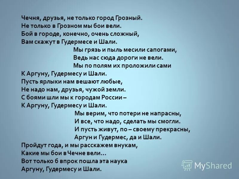 стихотворение про смех. стихотворение про ахмат хаджи кадырова. стих про чеченцев. лермонтов про осетин стих. ингушские стихи.