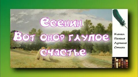 Глупое счастье это