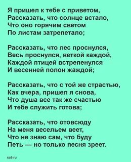 Стих пролета