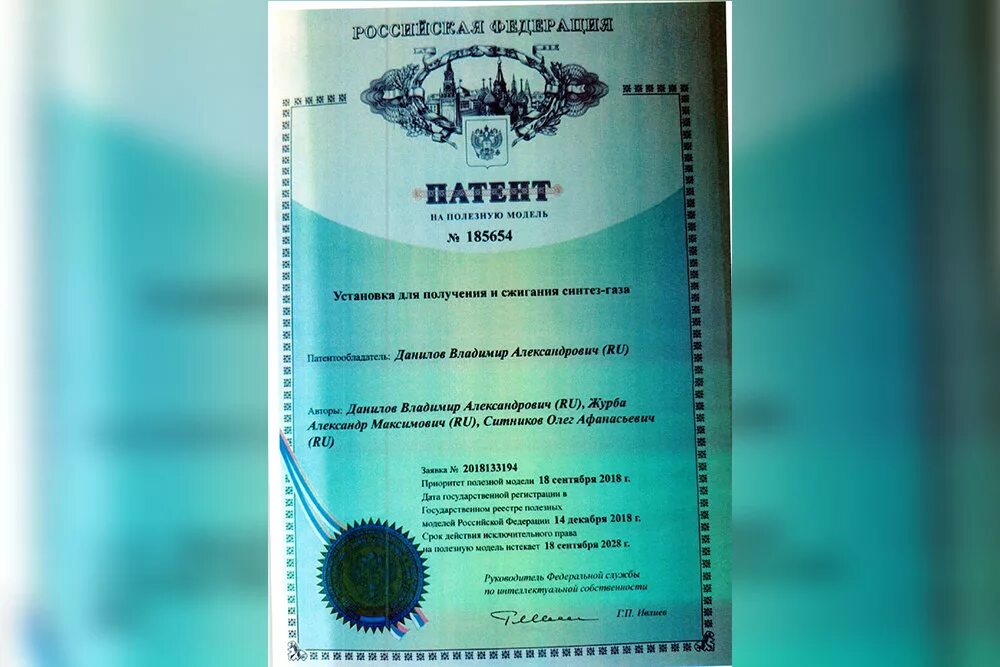 Патент янао. Патент на полезную модель. патент газпром. патент россии фото. иллюстрация полезная модель.