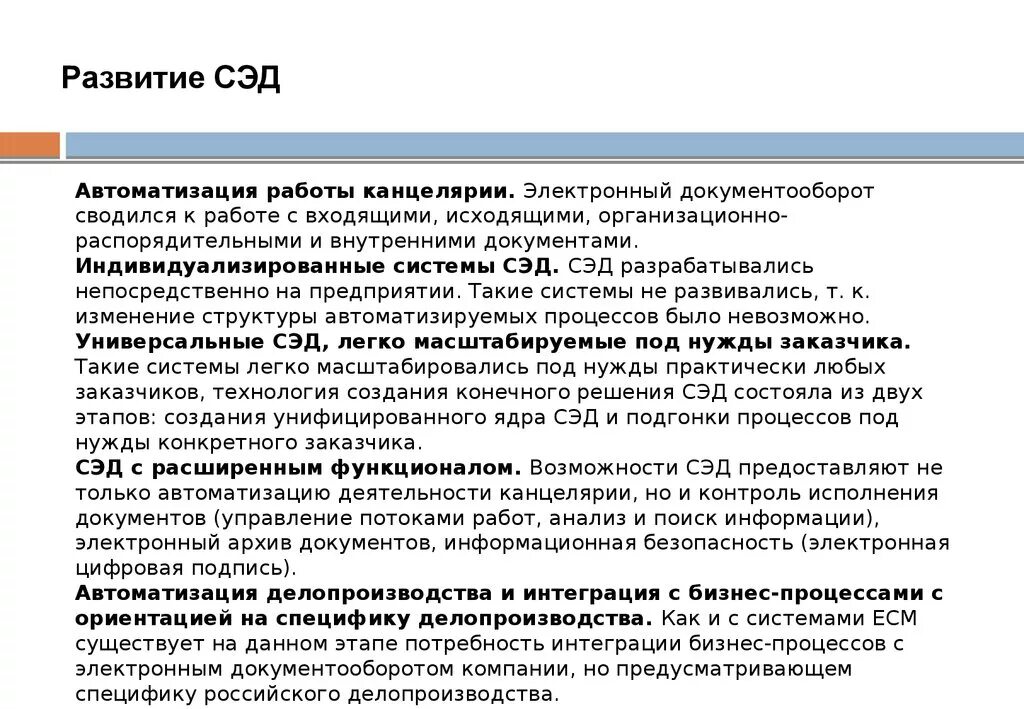 Развитие системы электронного документооборота